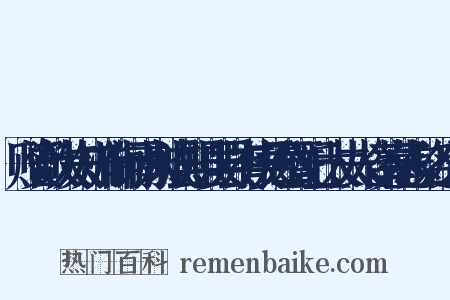 赠资政大夫知州衔河南永城县知县吴县有庚吴公暨配丘太夫人合葬墓志铭近义词是什么意思的图片